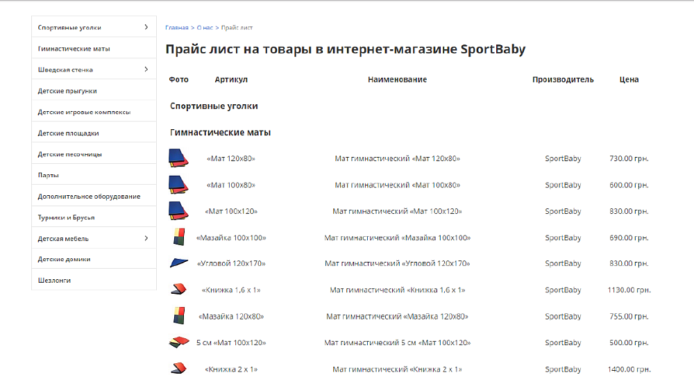 Sport Baby - производитель детских товаров