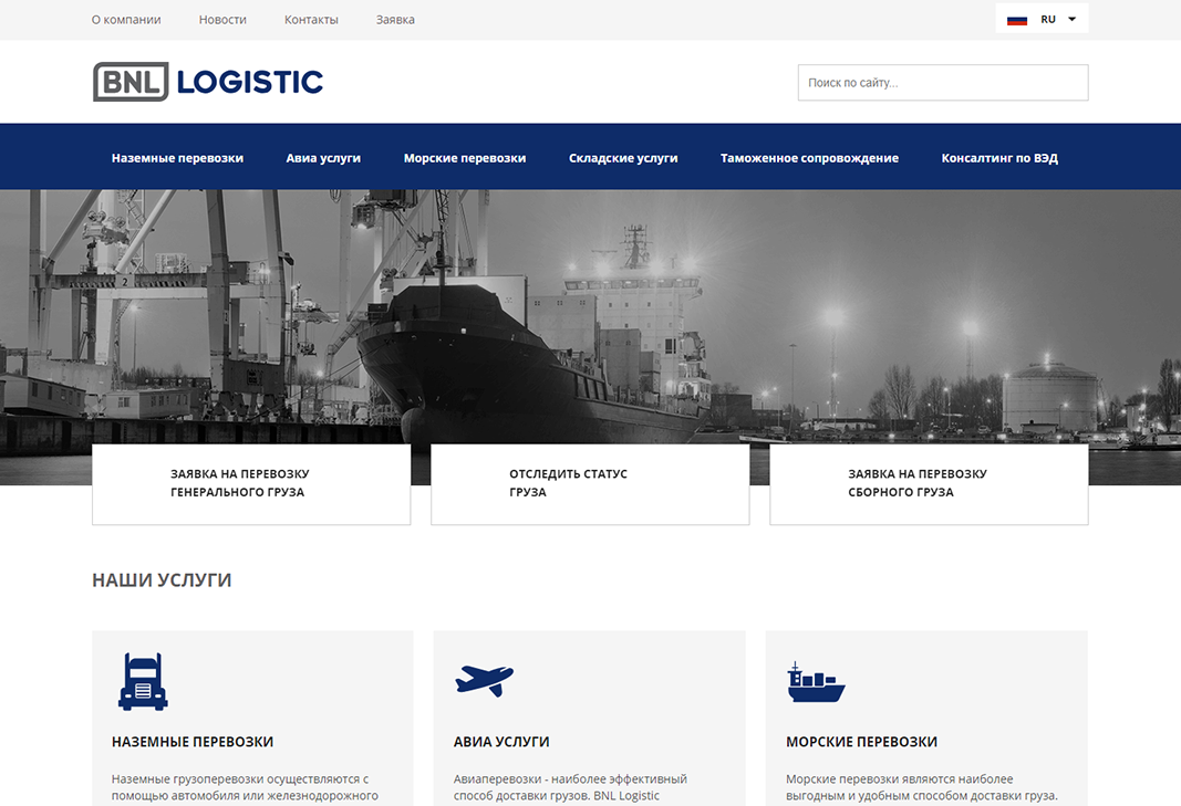 BNL Logistic - корпоративный сайт компании