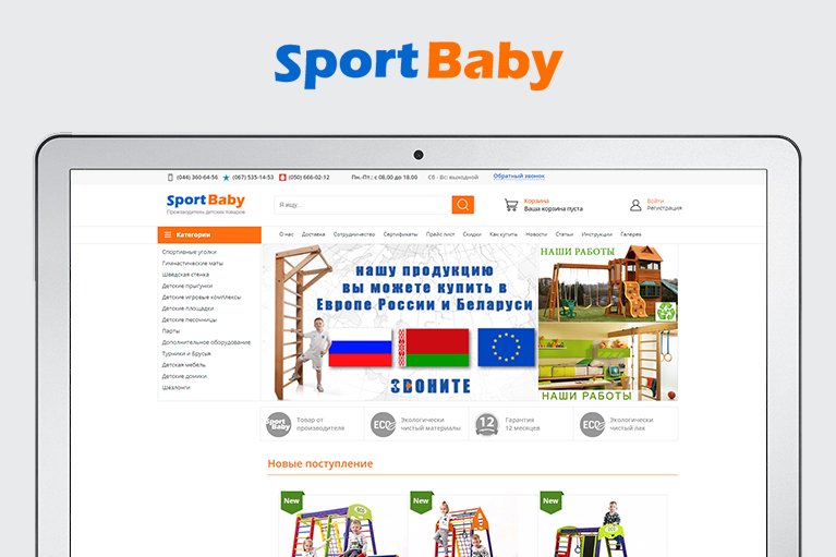 Продвижение онлайн магазина детских спортивных товаров SportBaby