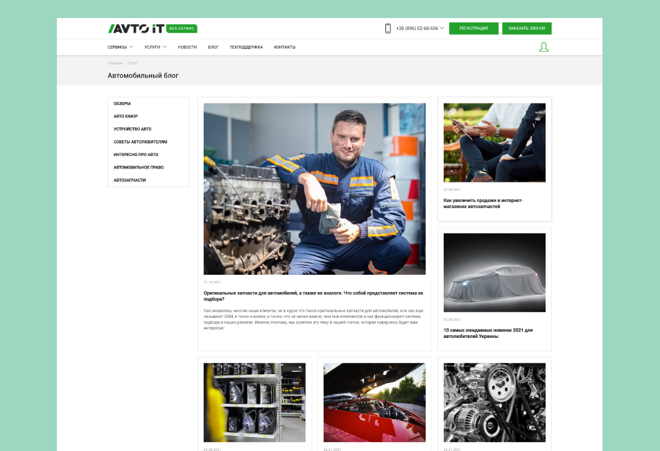 Avtoit веб-сервис для автобизнеса