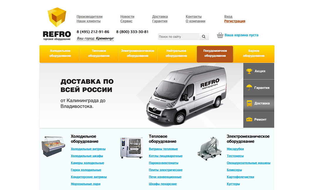 REFRO - интернет магазин торгового оборудования