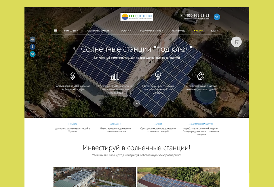 Ecosolution - солнечные станции "под ключ"