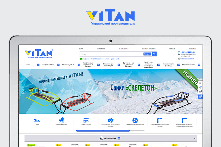 Продвижение интернет-магазина по разнонаправленной тематике товары для дома Vitan