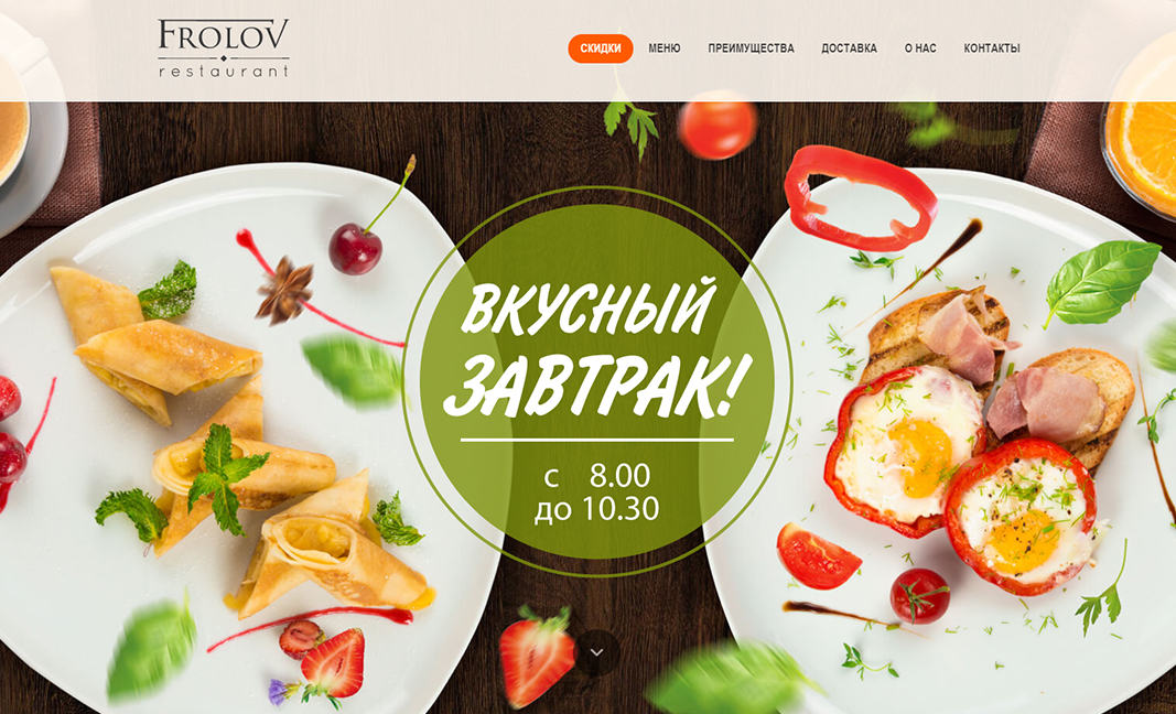 Frolov restaurants - ресторан авторской кухни