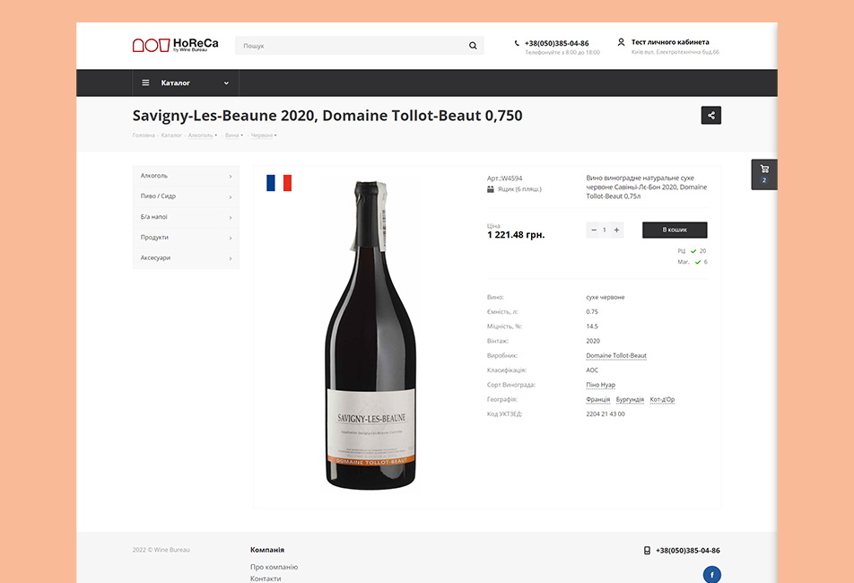 HORECA by Wine Bureau - высочайший уровень комфорта от Good Wine
