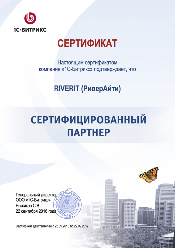 Сертифицированый партнер / 1с-Битрикс