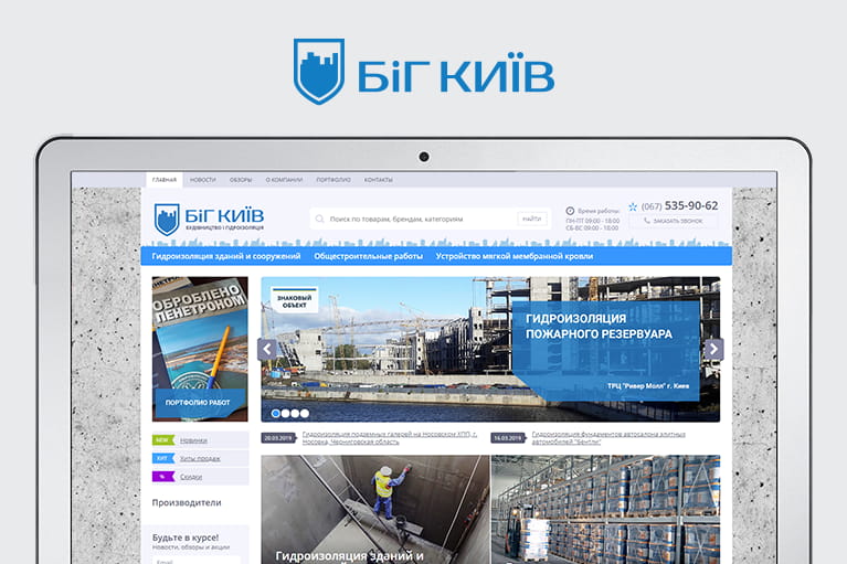 Продвижение интернет-магазина материалов и услуг по гидроизоляции Биг Киев