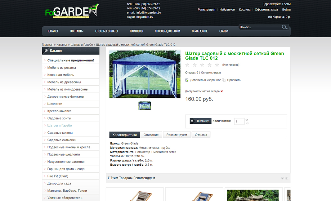 FOR GARDEN - магазин мебели для загородного дома