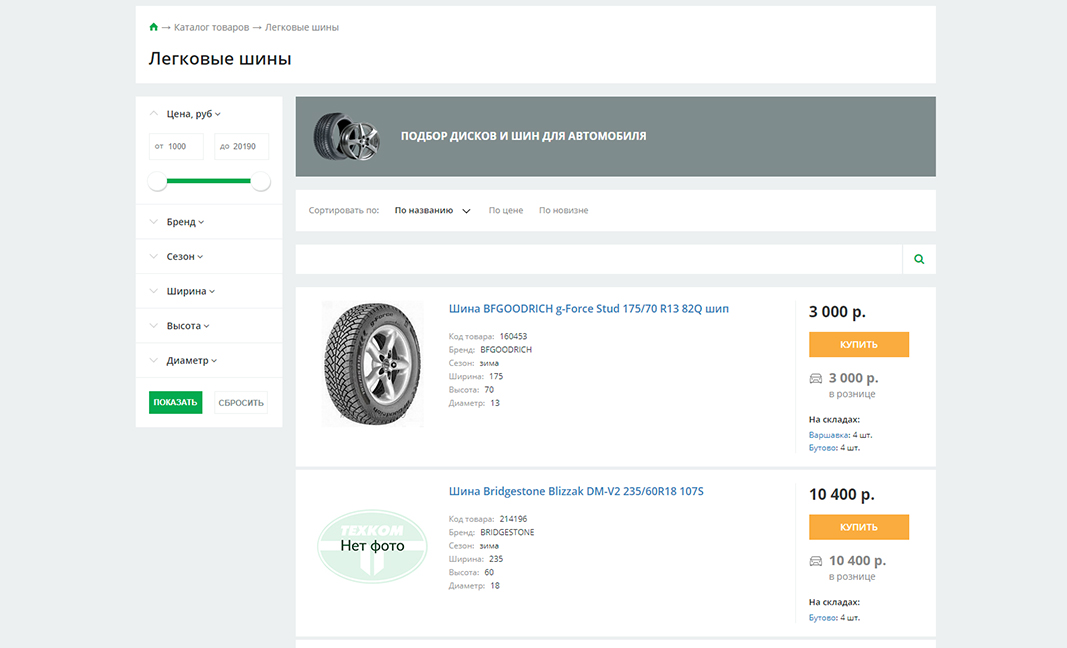 Texkom - интернет магазин автозапчастей 