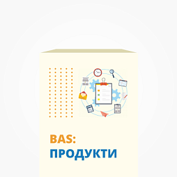 Продукты BAS