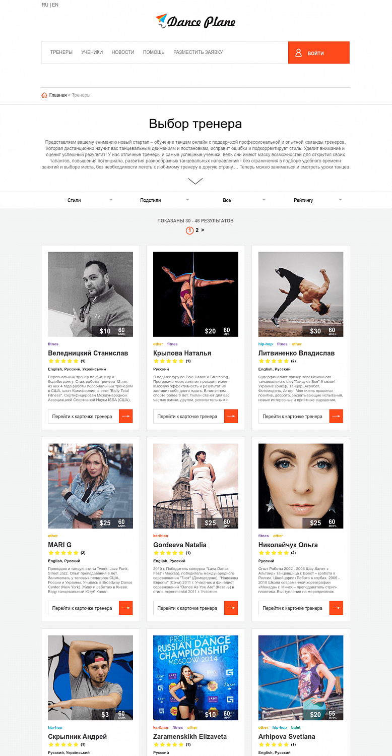 Dance Plane веб-сервис для обучения танцам онлайн